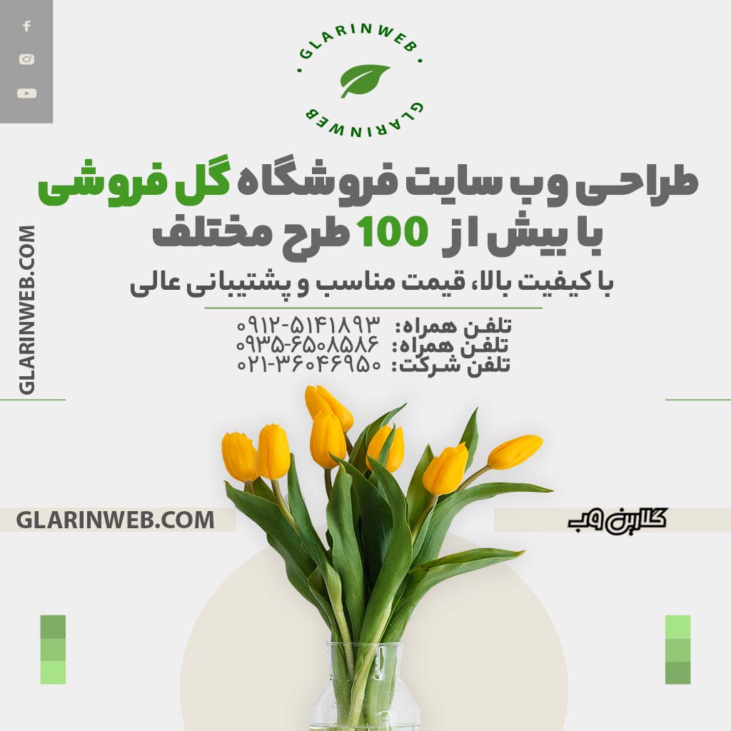 طراحی سایت گل فروشی (گل و گیاه و گلدان)