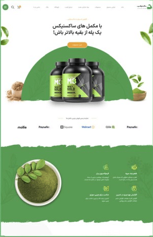 طراحی سایت فروش مکمل‌ ورزشی
