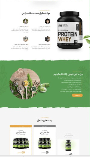 طراحی سایت فروش مکمل‌ ورزشی