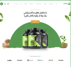 طراحی سایت فروش مکمل‌ ورزشی