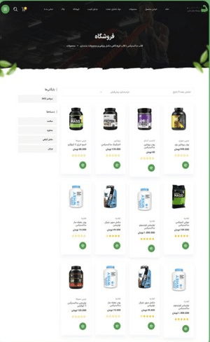 طراحی سایت فروش مکمل‌ ورزشی