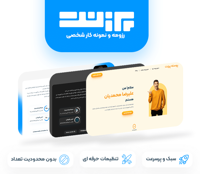طراحی سایت شخصی و رزومه‌