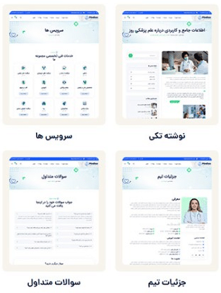 طراحی سایت پزشکی و سلامت