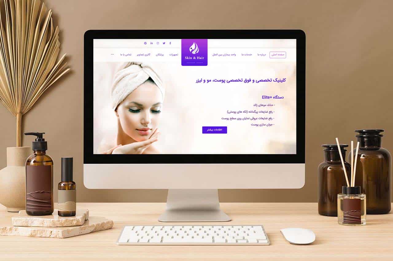 طراحی سایت کلینیک زیبایی