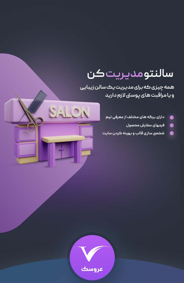 طراحی سایت کلینیک زیبایی