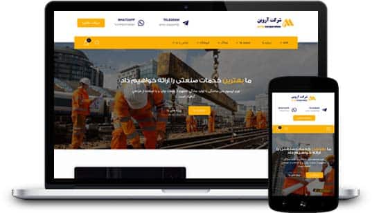 طراحی سایت کارگاهی و تولیدی