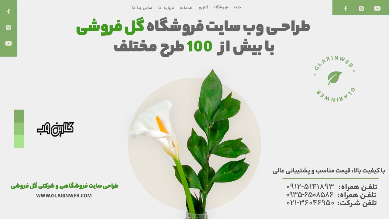 طراحی سایت گل فروشی (گل و گیاه و گلدان)